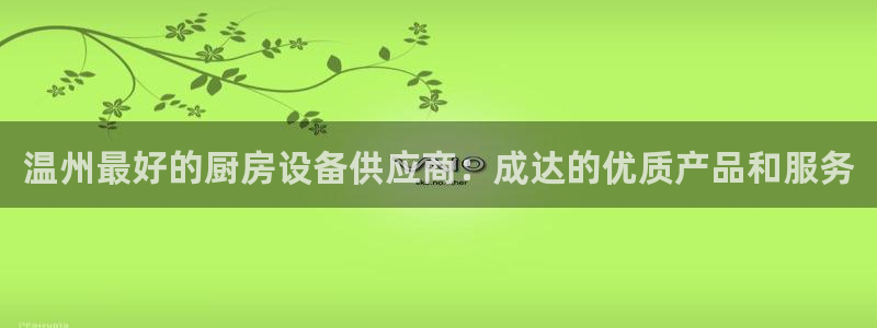 尊龙app登录不了：温州